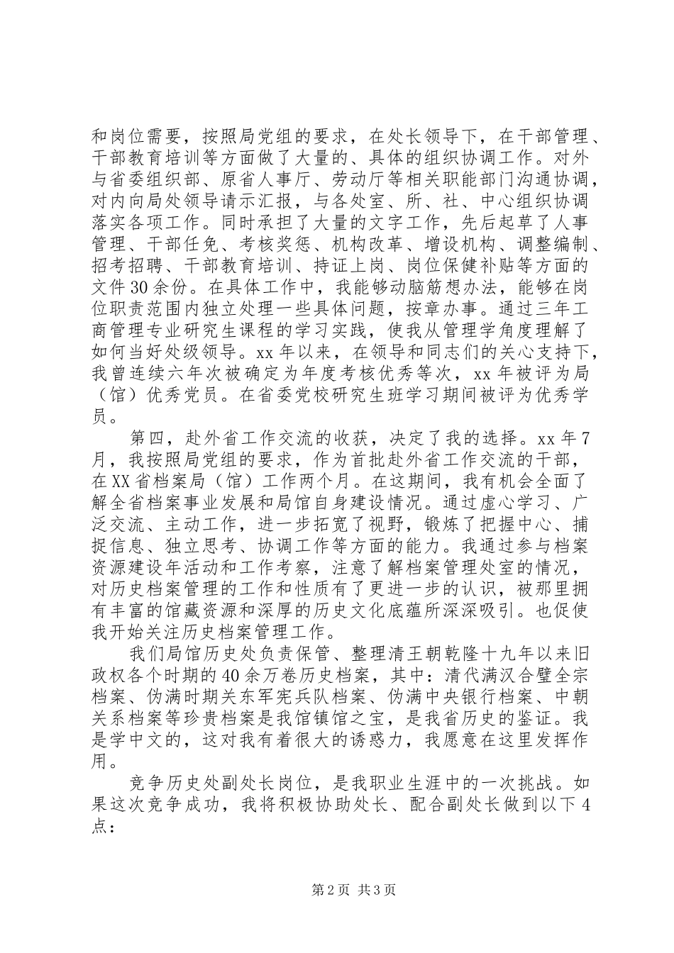 档案管理处副处长竞聘演讲稿范文集锦_第2页