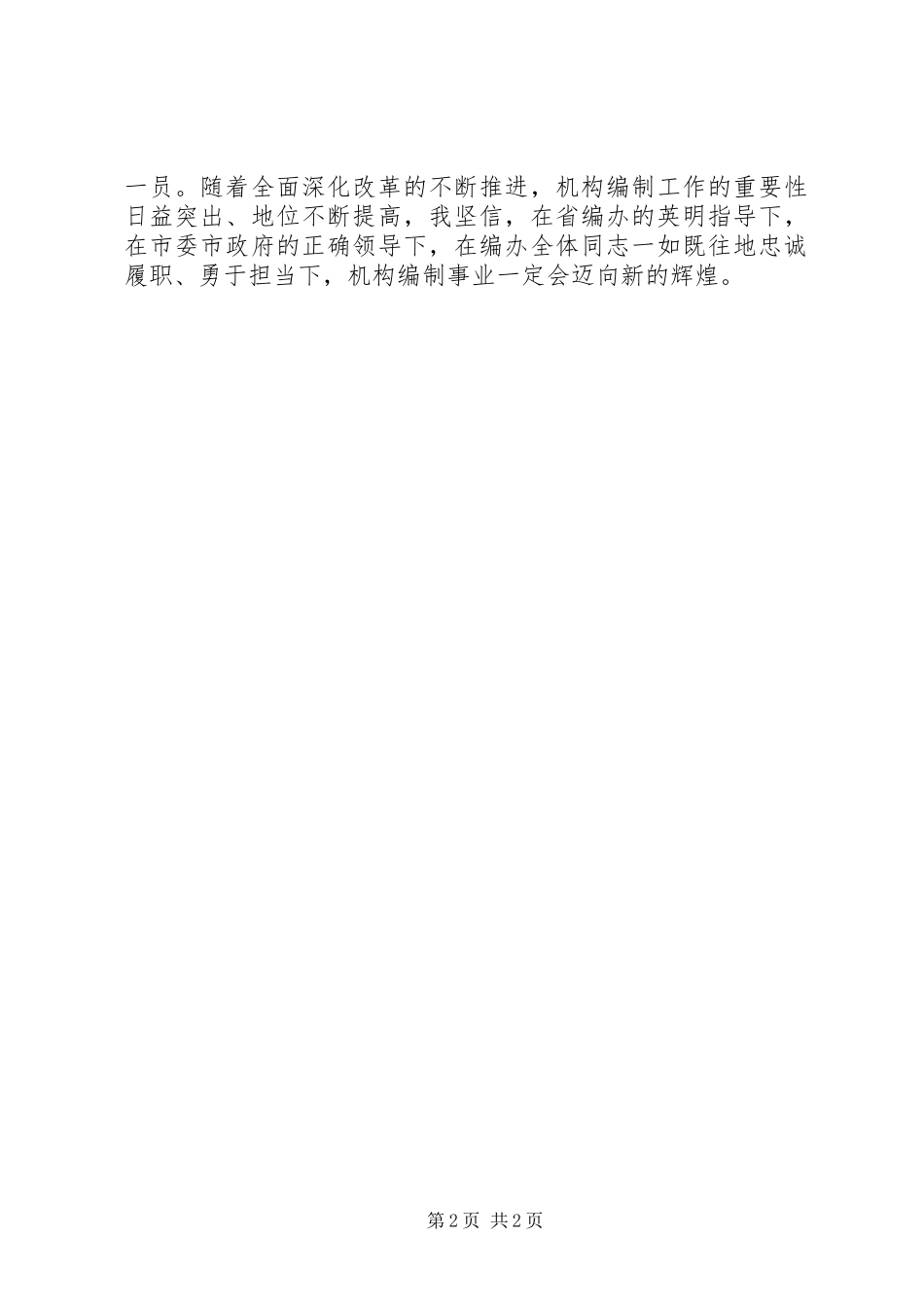 爱岗敬业奉献演讲_第2页