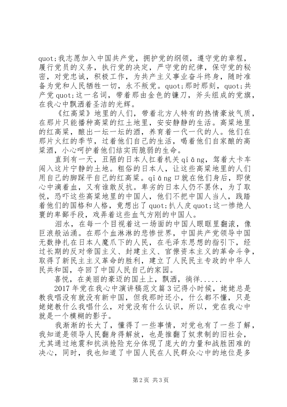 XX年党在我心中演讲范文_第2页