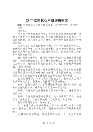 XX年党在我心中演讲范文
