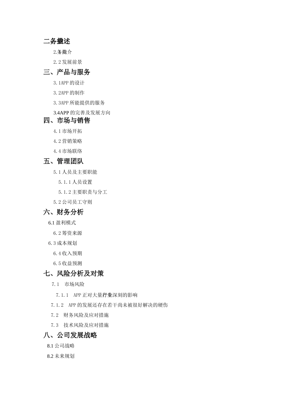 APP创业计划书_第2页