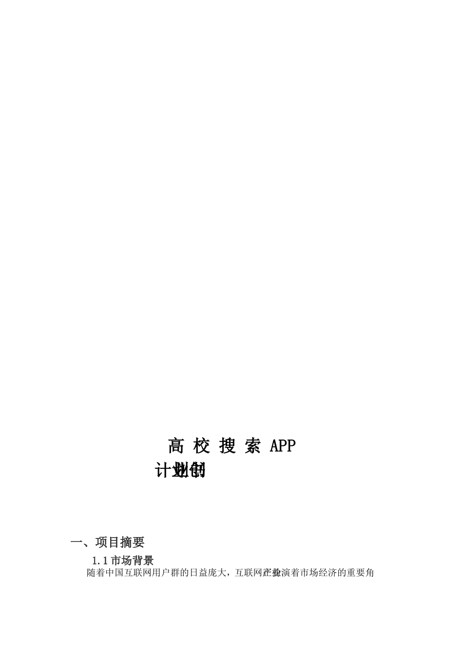APP创业计划书_第3页