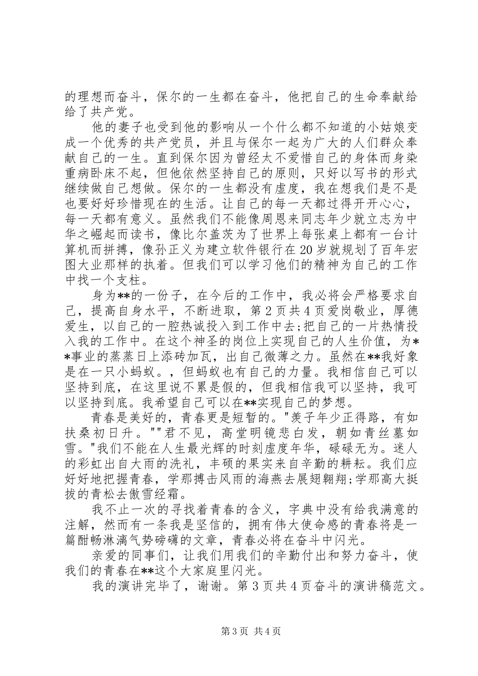 奋斗的演讲稿范文4篇_第3页