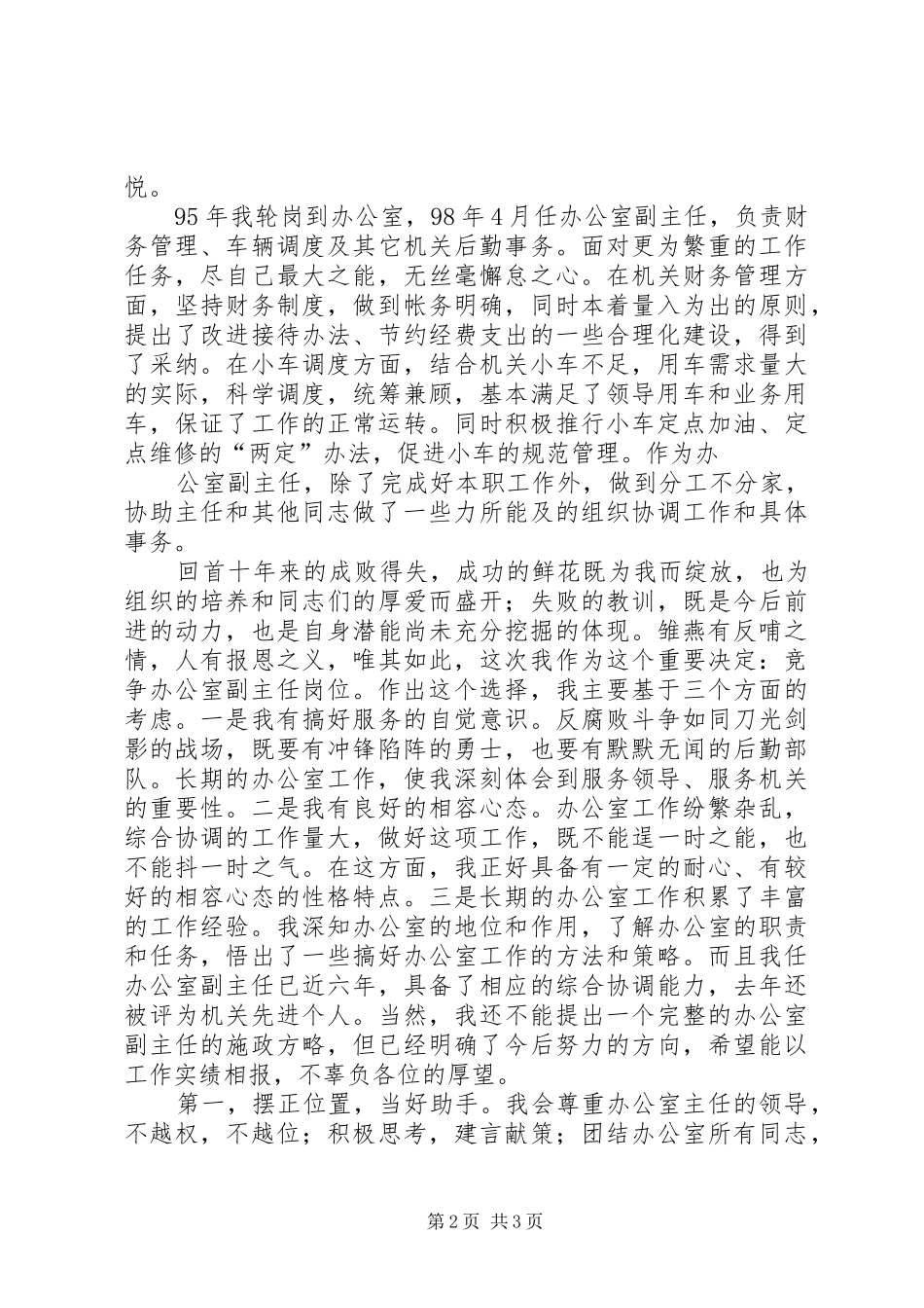 副职竞争上岗致辞演讲稿_第2页