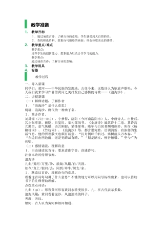 19.2-浪淘沙-教学设计-教案