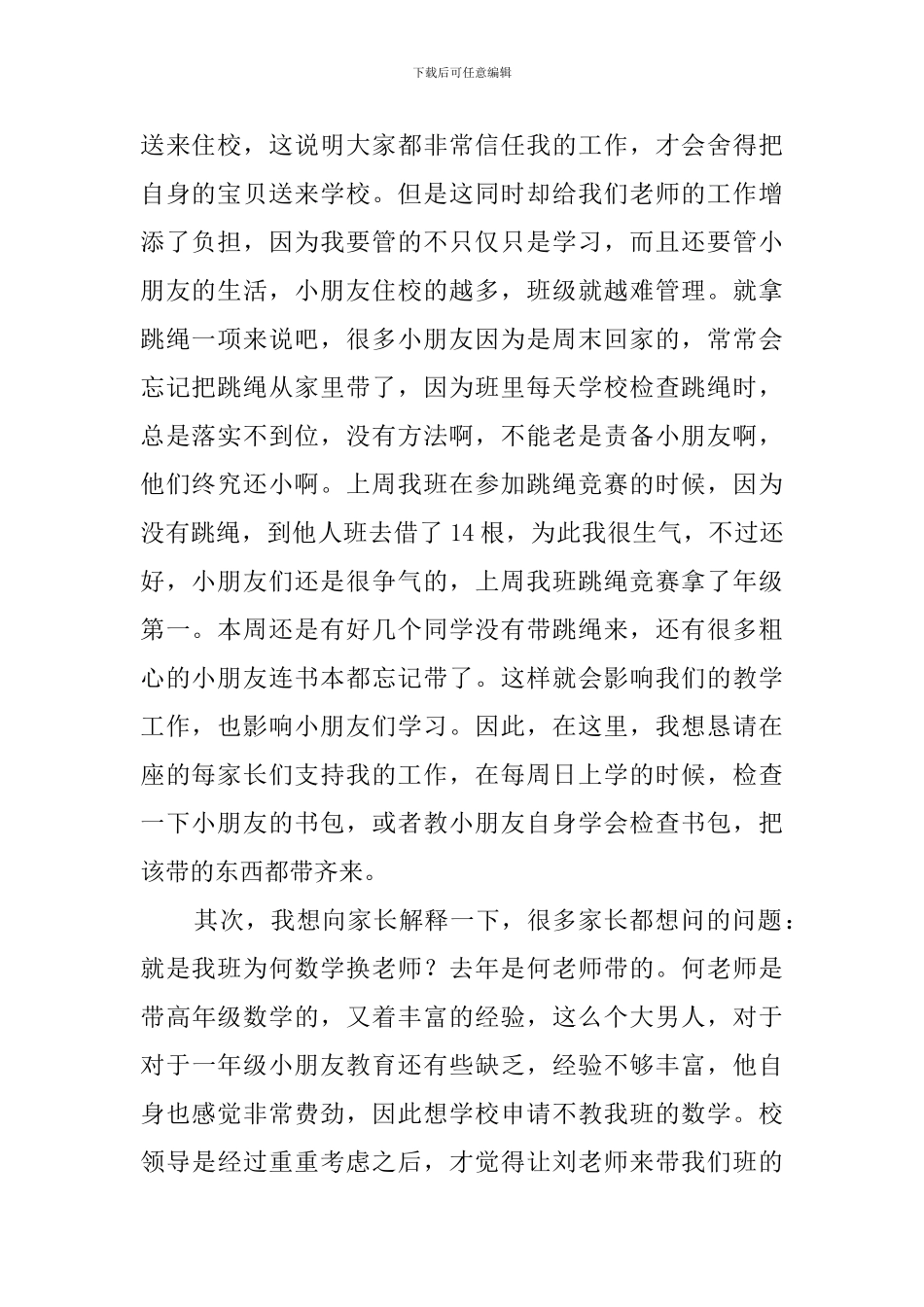 一年级家长会班主任优秀发言稿_第2页