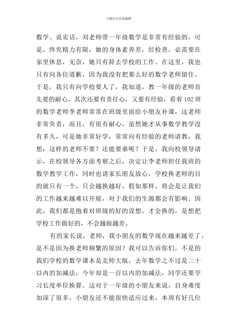 一年级家长会班主任优秀发言稿_第3页