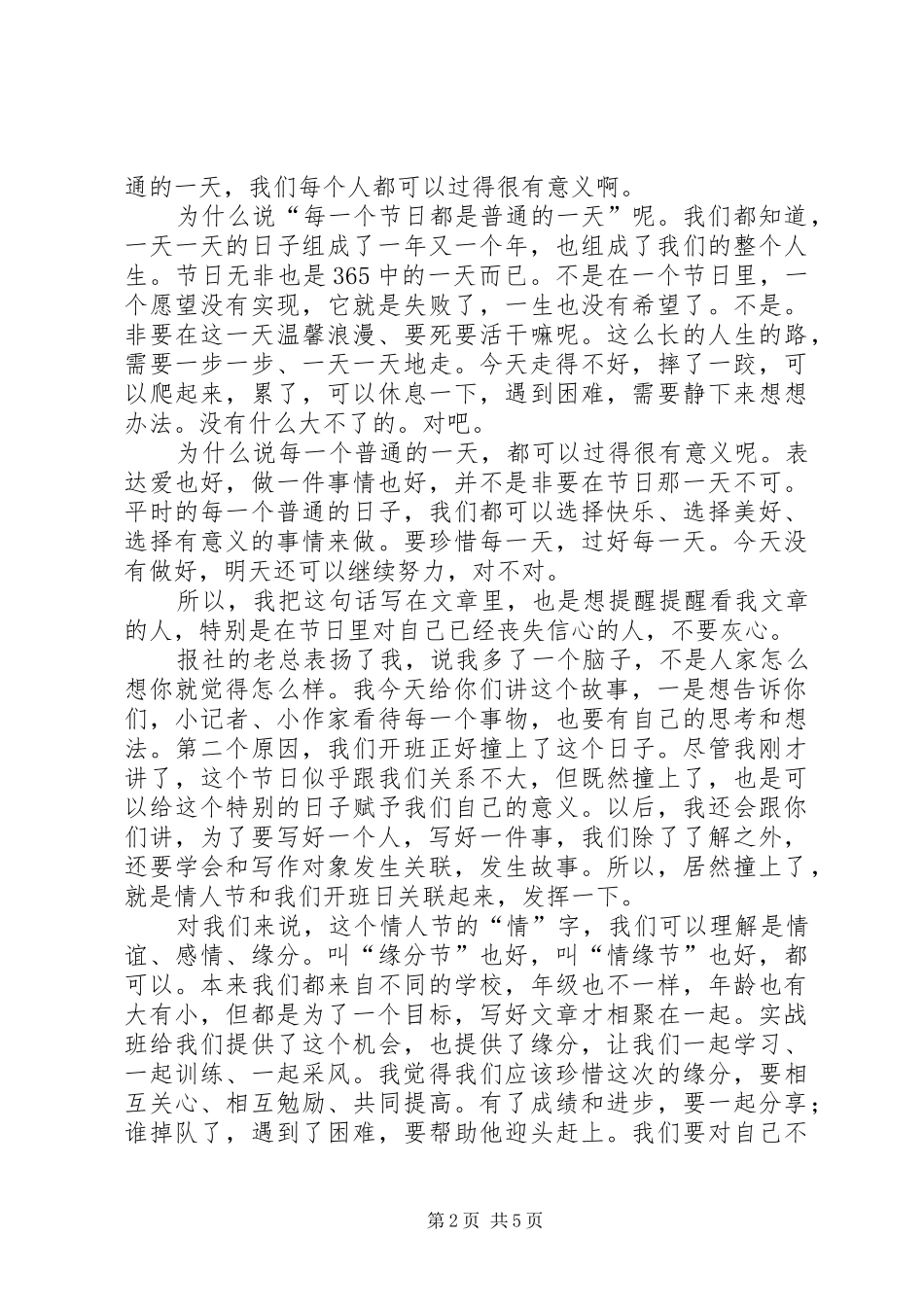 把手给我写作实战班开班演讲稿范文_第2页