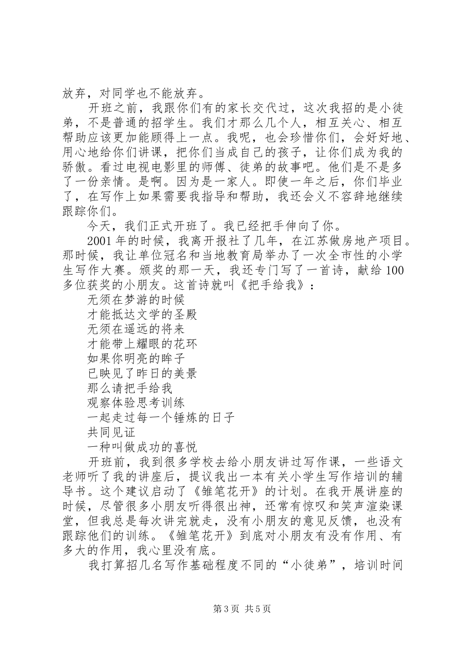 把手给我写作实战班开班演讲稿范文_第3页