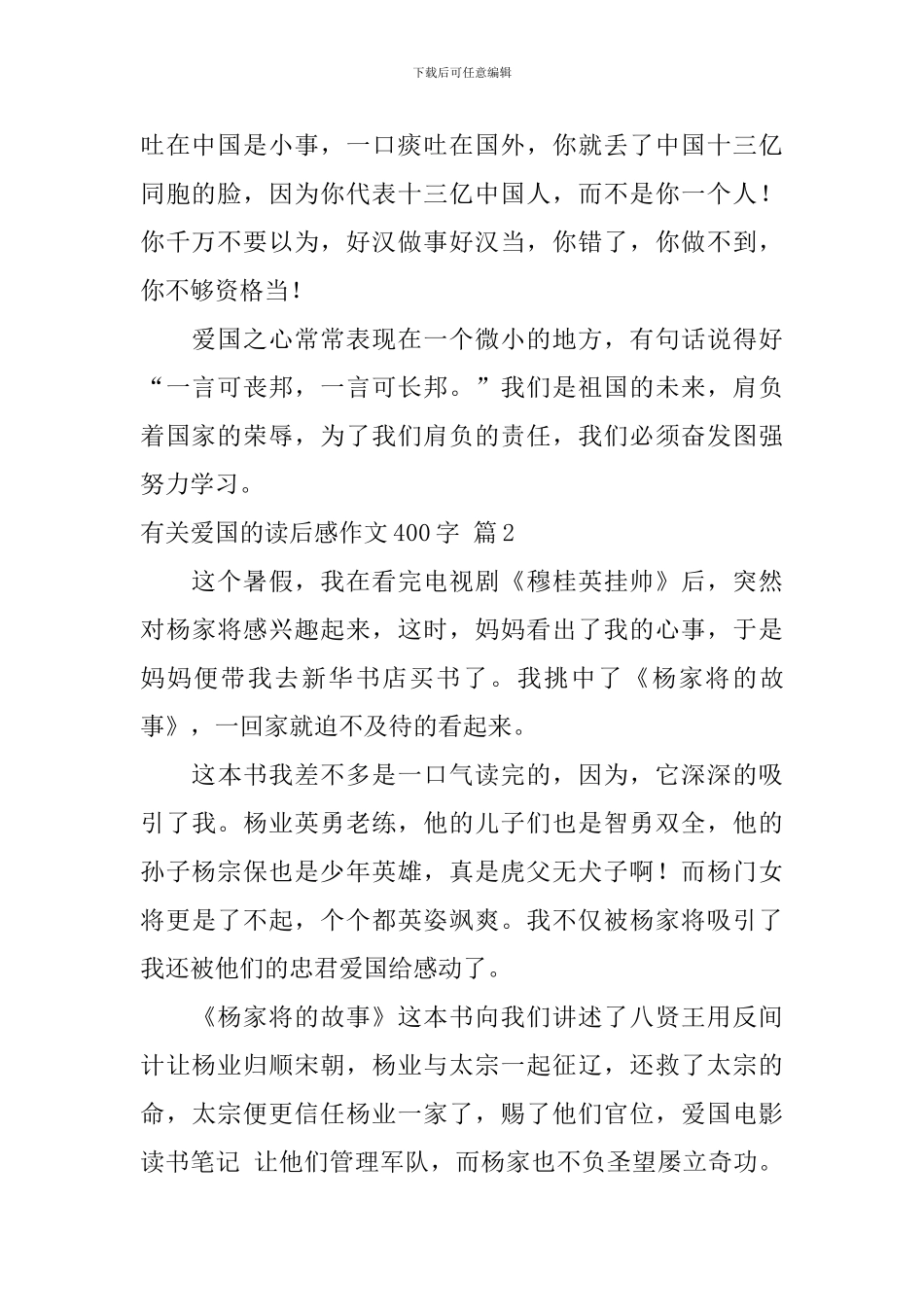 有关爱国的读后感作文400字合集七篇_第2页