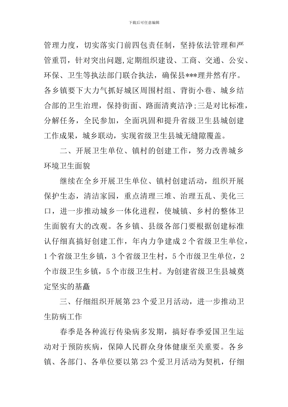 镇爱国卫生工作计划_第2页