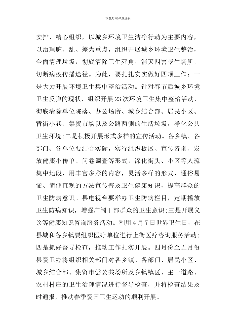 镇爱国卫生工作计划_第3页