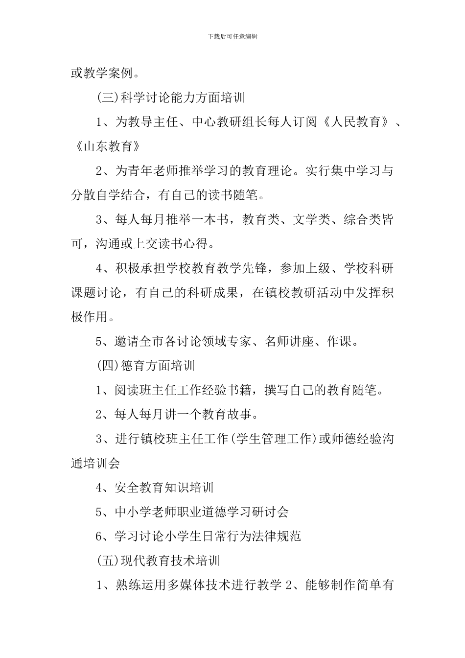 青年教师2024年培养实施方案_第2页