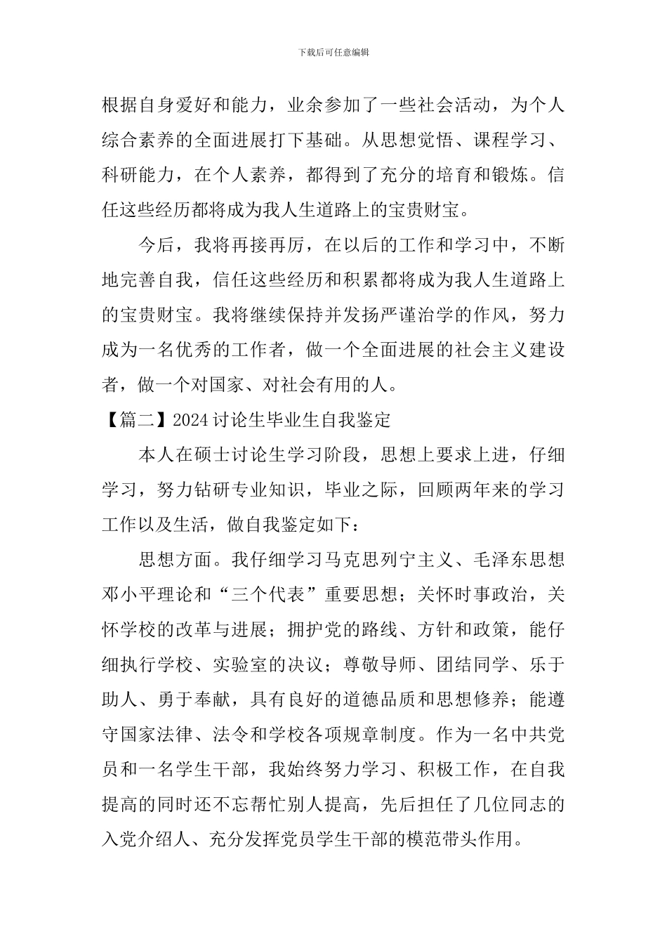 2024研究生毕业生自我鉴定_第2页