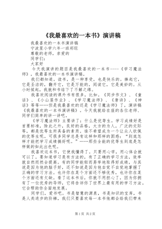 《我最喜欢的一本书》致辞演讲稿