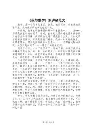 《我与数学》演讲稿