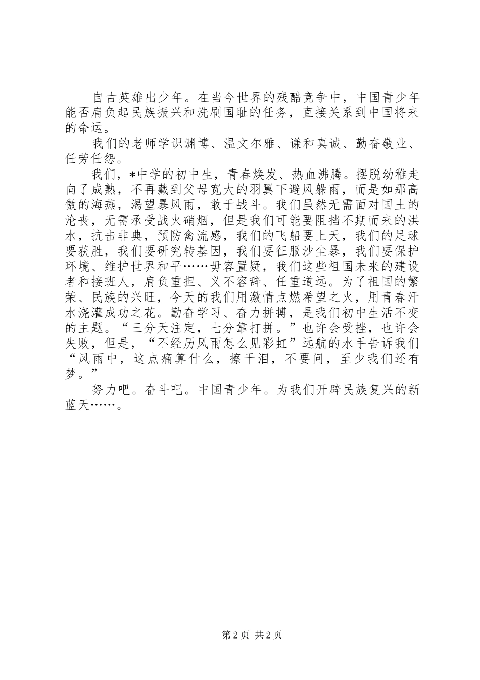 XX年祖国在我心中演讲范文_第2页