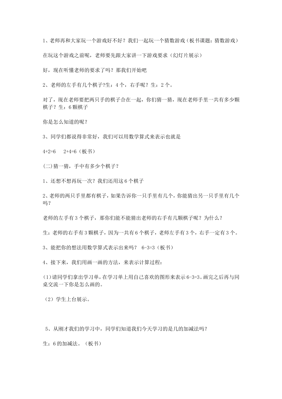 一年级《猜数游戏》教学设计_第2页