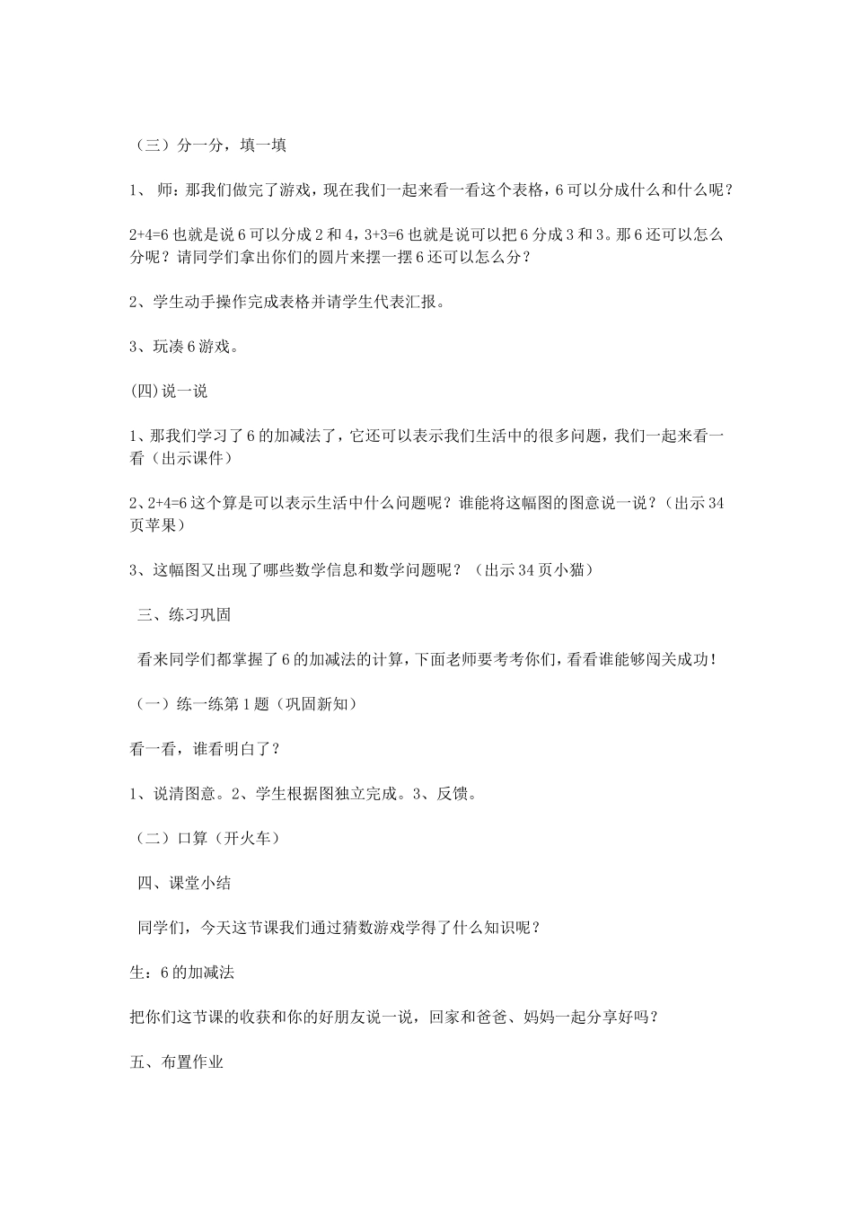 一年级《猜数游戏》教学设计_第3页