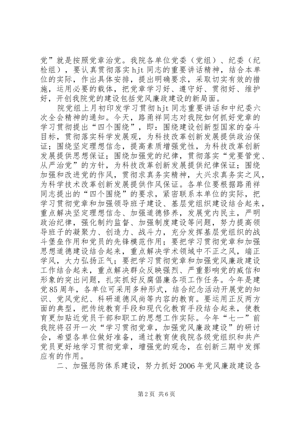 党委党建廉政演讲_第2页