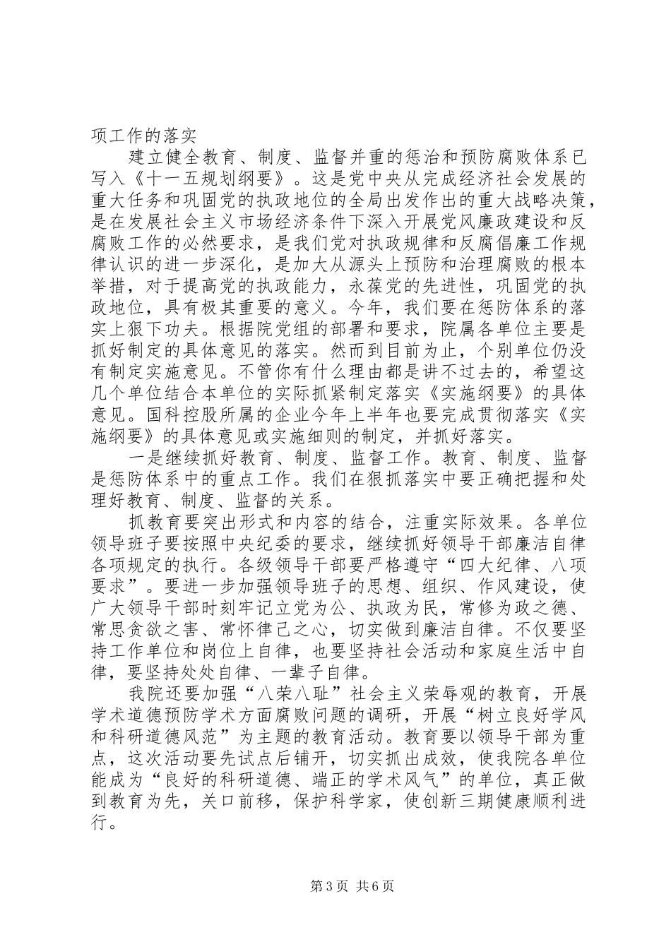 党委党建廉政演讲_第3页