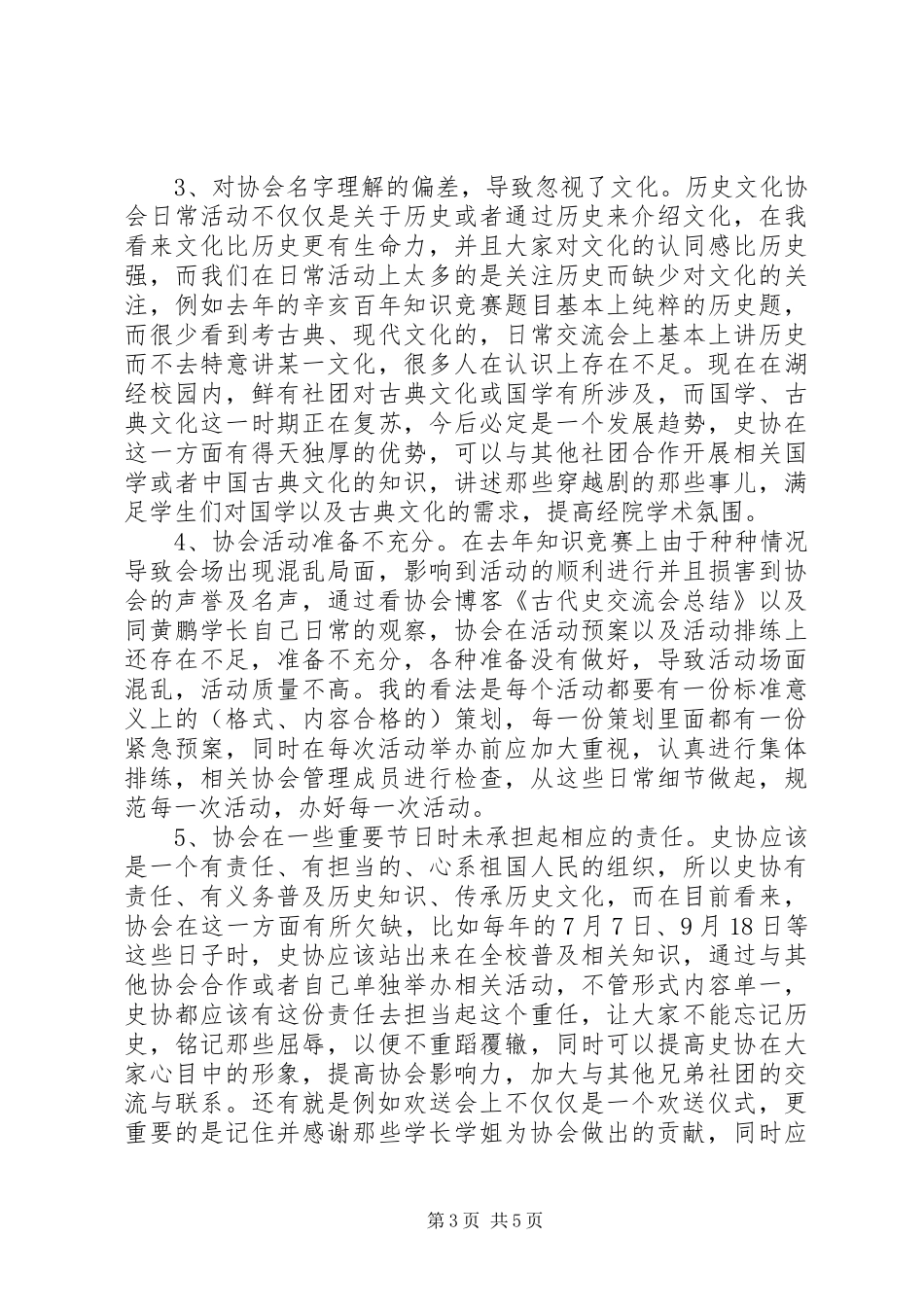 大学会长竞选演讲稿范文_第3页