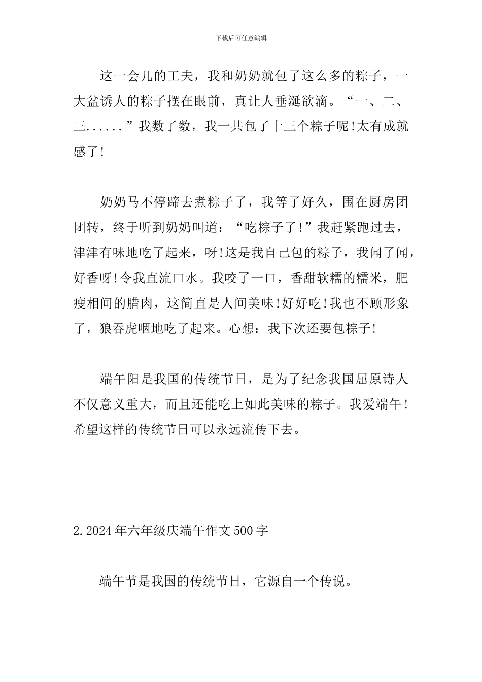 2024年六年级庆端午作文500字_第2页