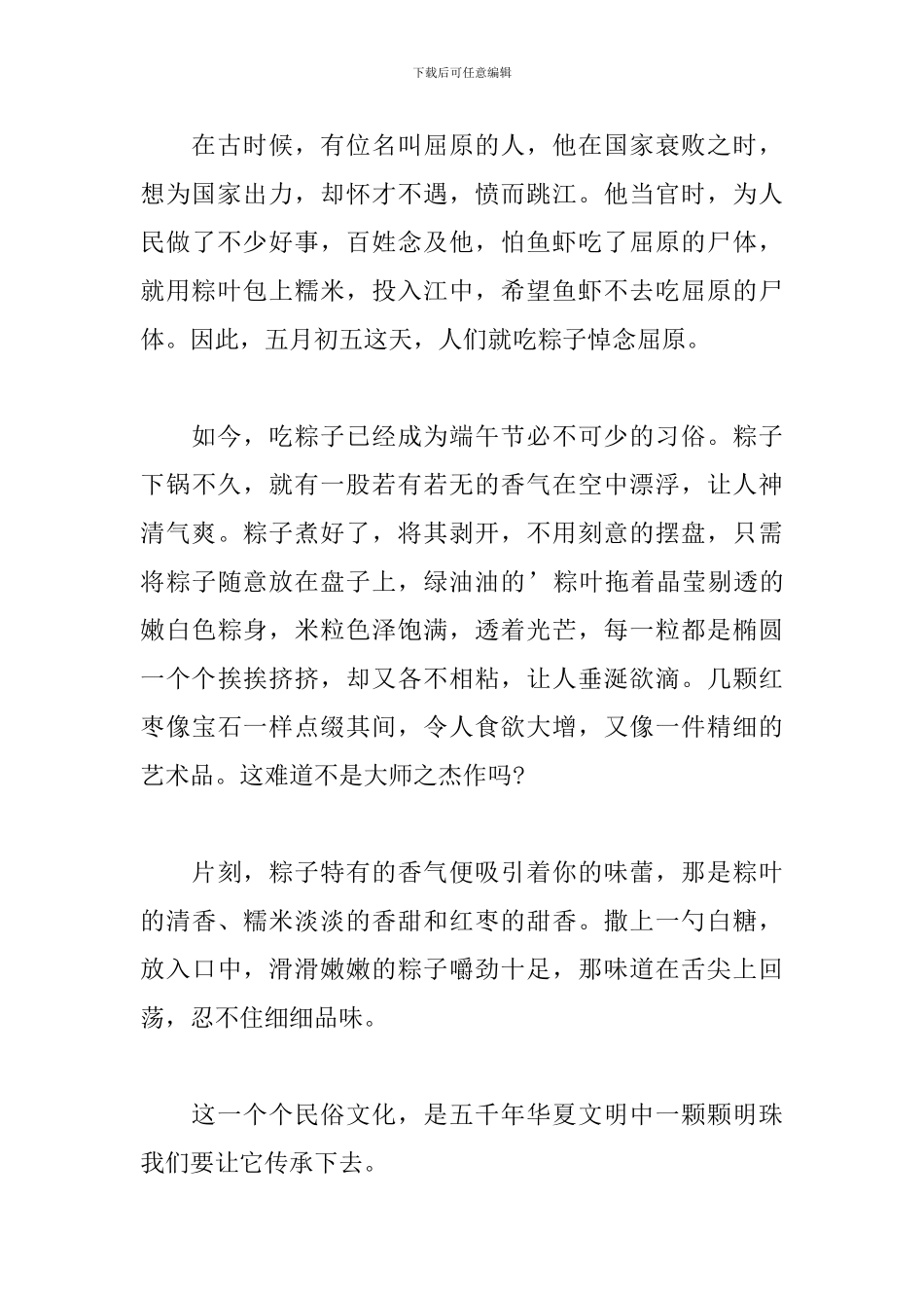 2024年六年级庆端午作文500字_第3页