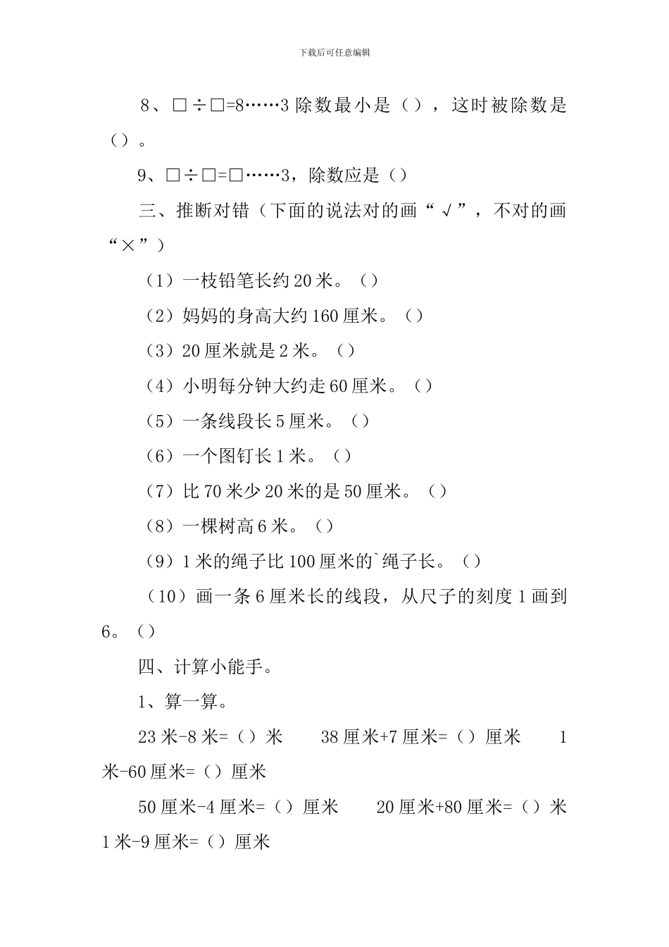 小学二年级上册数学练习题3篇_第2页