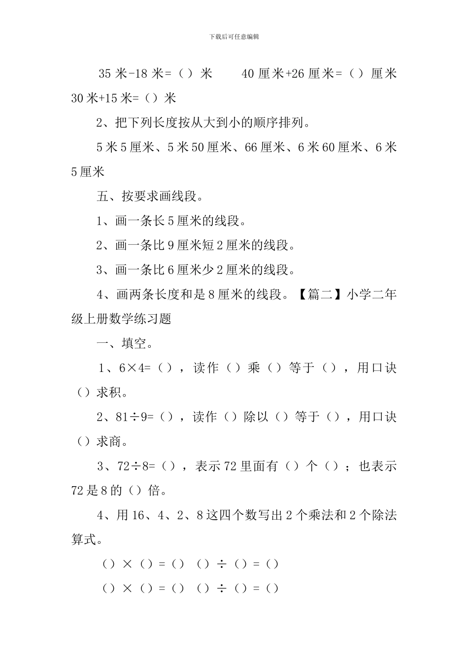 小学二年级上册数学练习题3篇_第3页