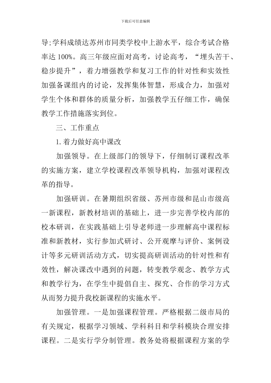 党支部书记2024年工作思路范文_第2页