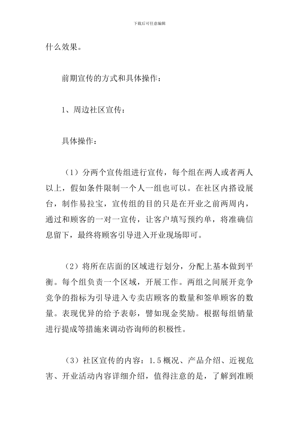 庆祝新店开业活动策划书_第2页