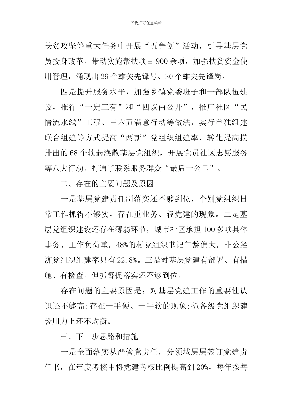 市委书记述职报告_第2页