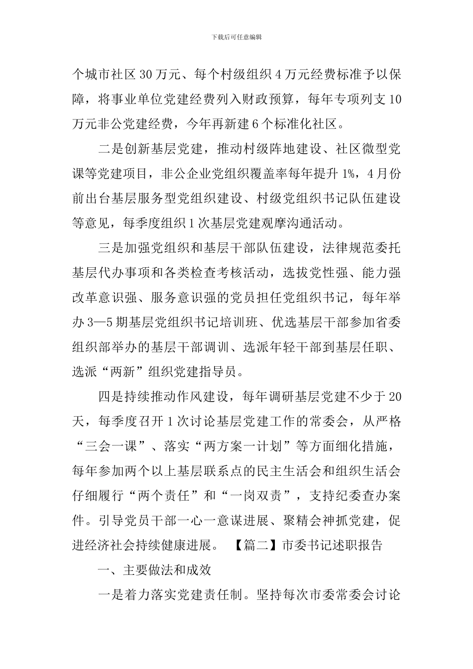 市委书记述职报告_第3页