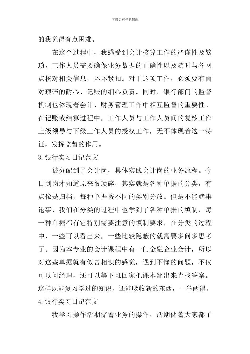 银行实习日记范文_第2页