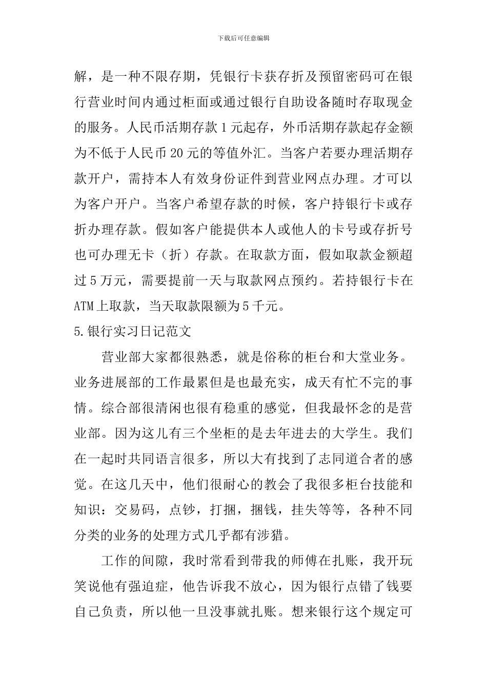 银行实习日记范文_第3页