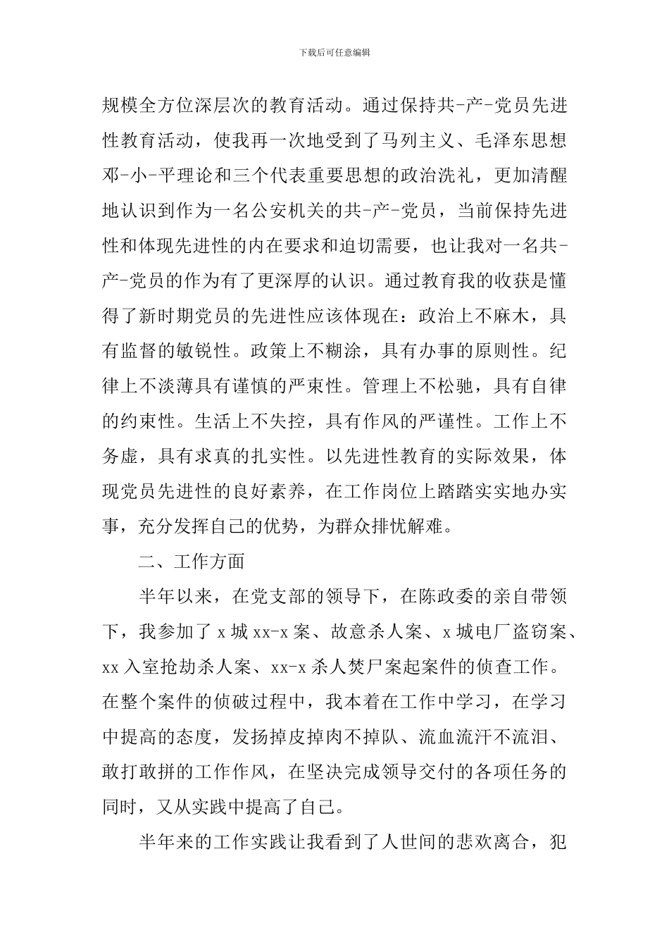 2024年刑警年终总结_第2页