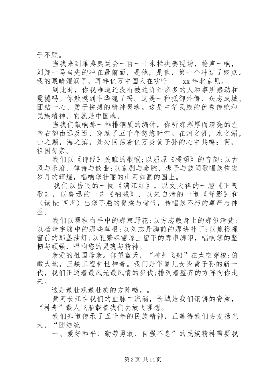 《触摸中华魂》演讲稿范文_第2页