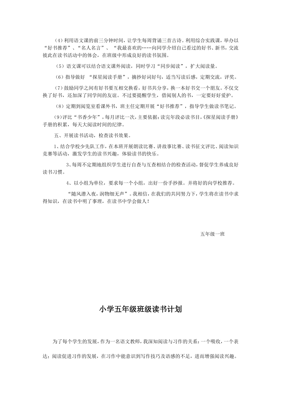 小学五年级班级读书计划_第2页