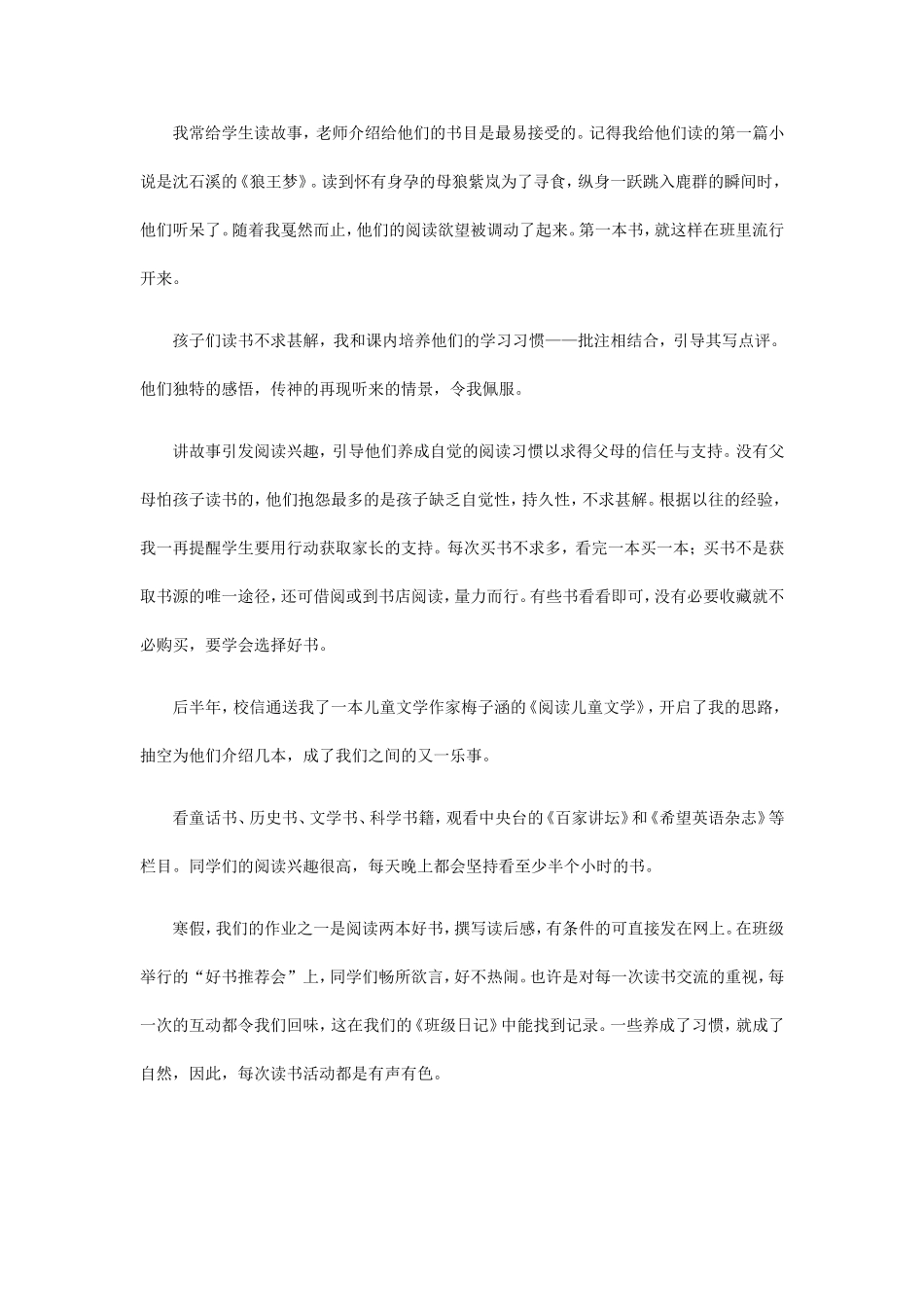 小学五年级班级读书计划_第3页