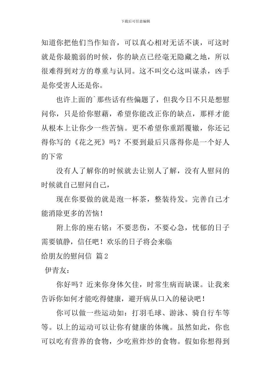 关于给朋友的慰问信3篇_第2页