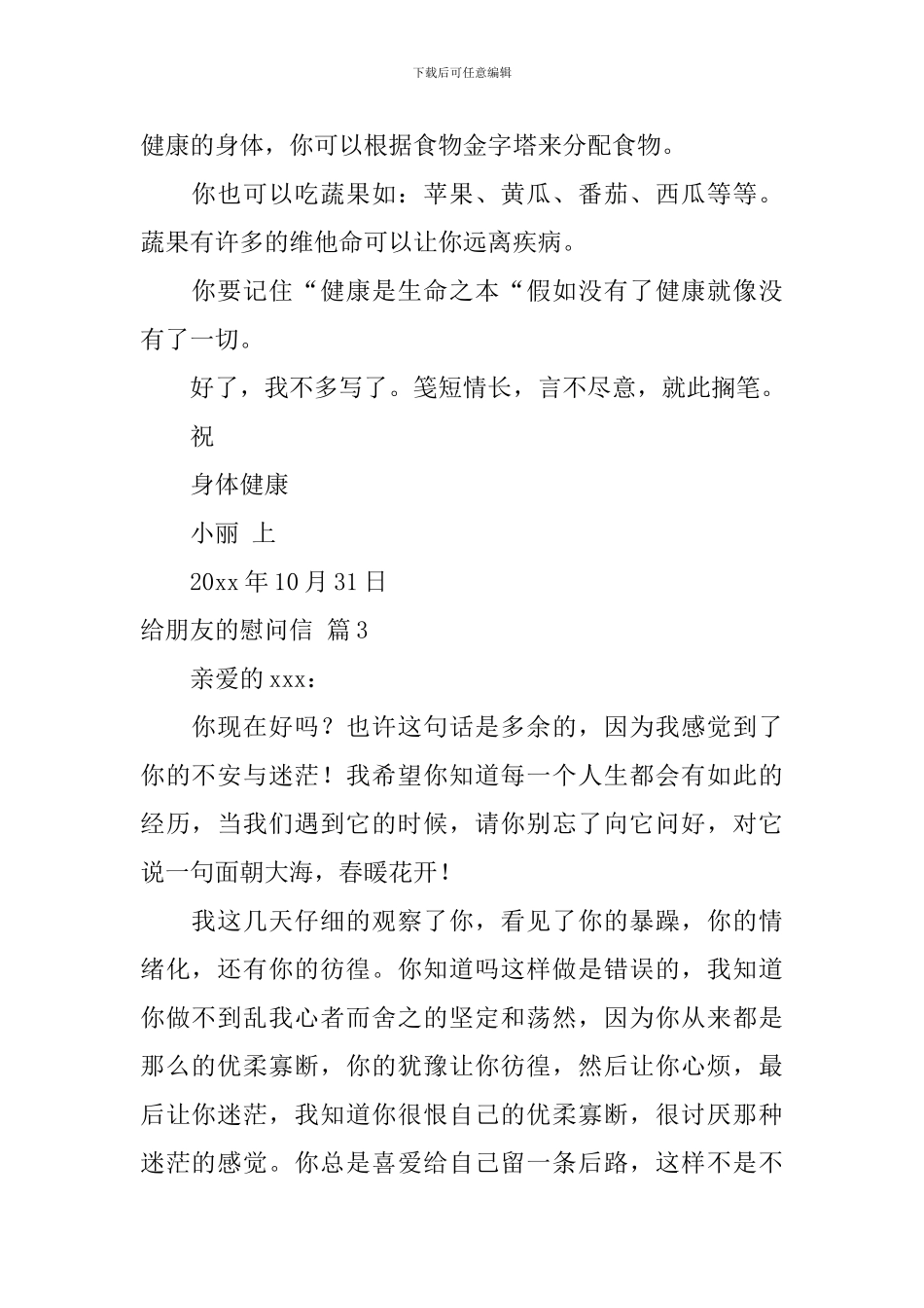 关于给朋友的慰问信3篇_第3页