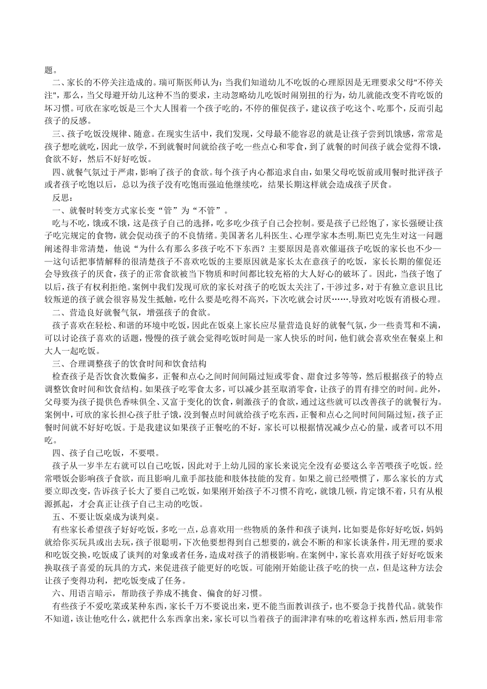 幼儿园中班案例分析_第2页