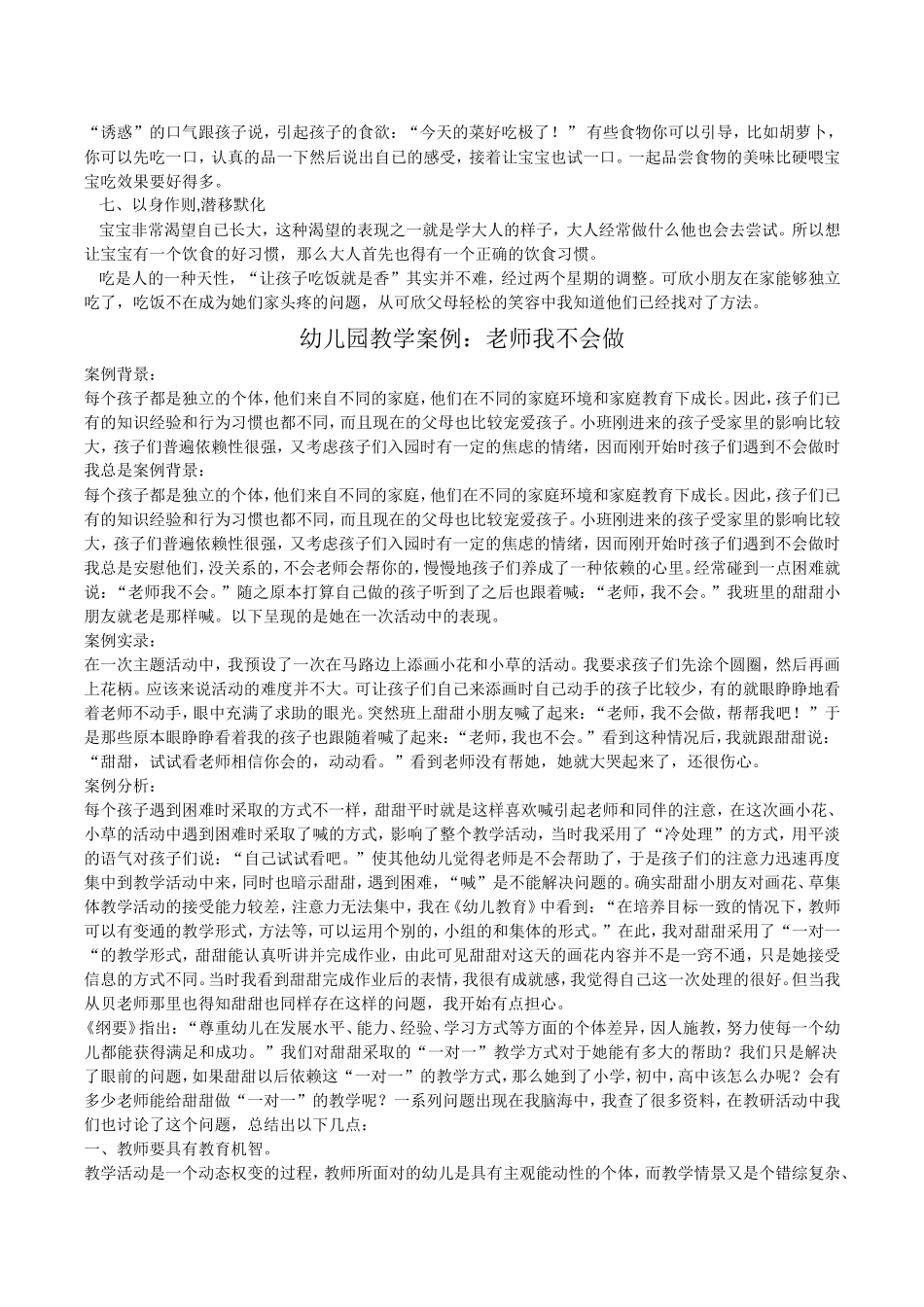 幼儿园中班案例分析_第3页