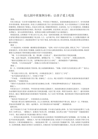 幼儿园中班案例分析