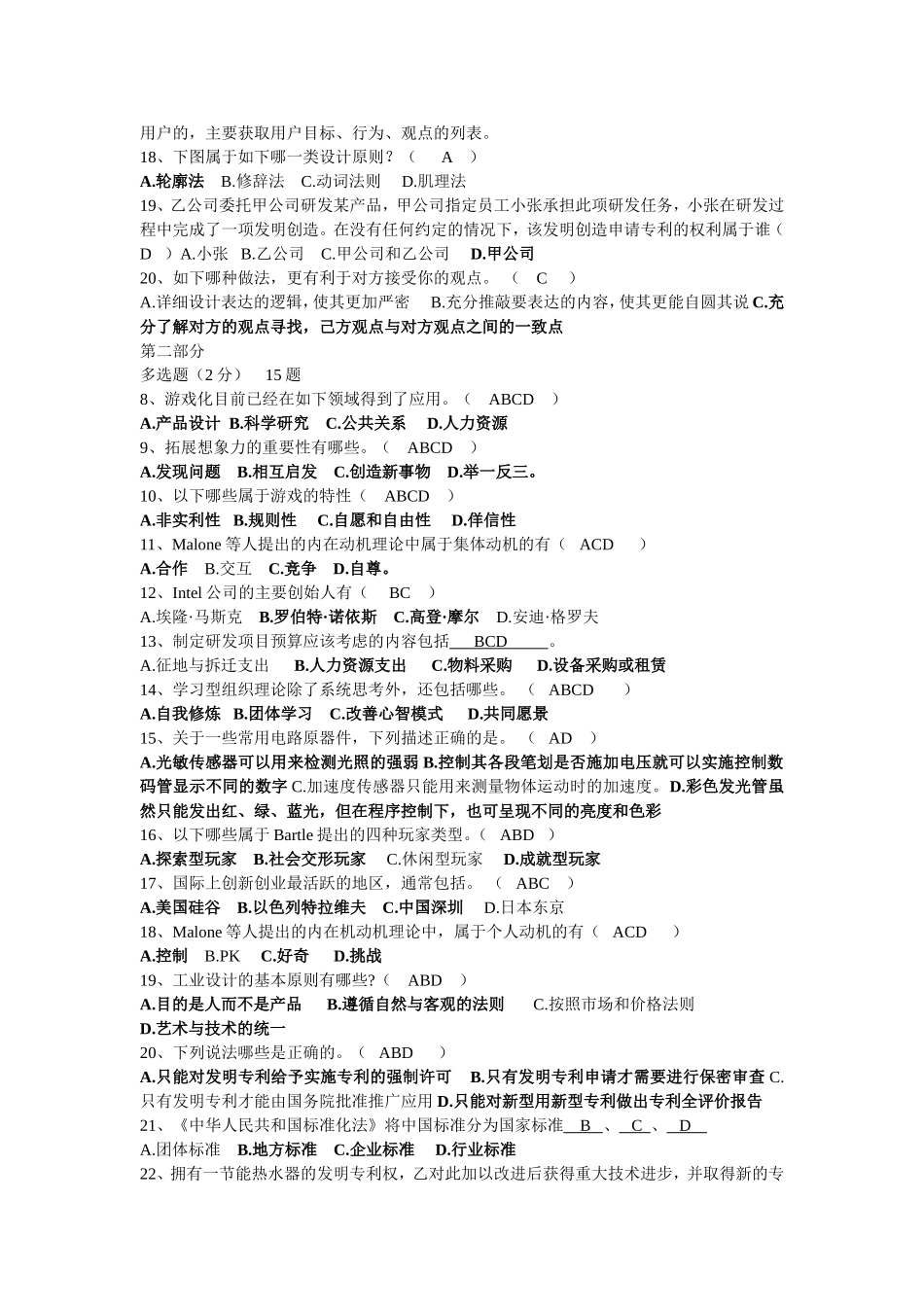 2018年智慧树创新创业期末考试答案(原版)_第2页