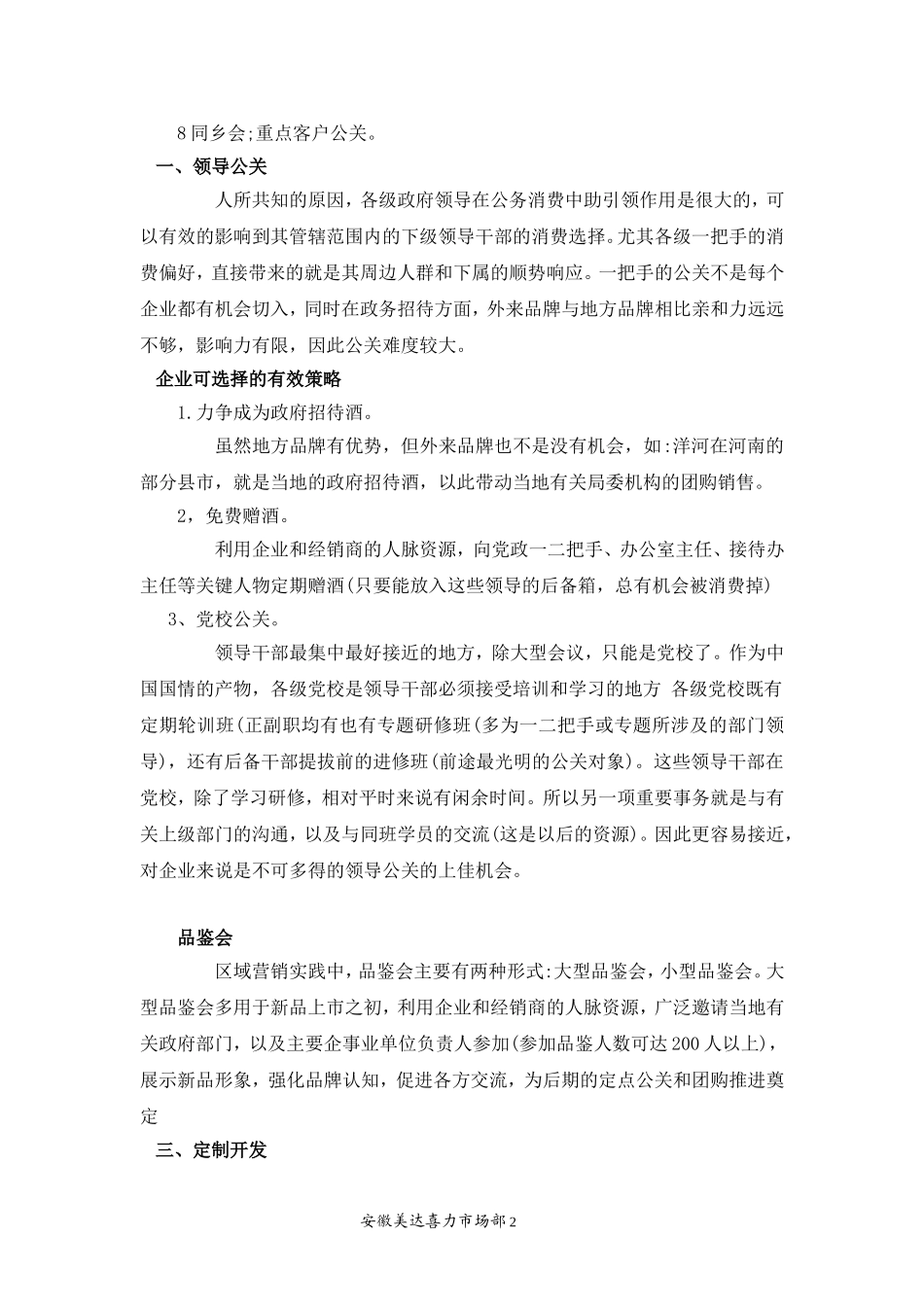 白酒推广方案_第2页