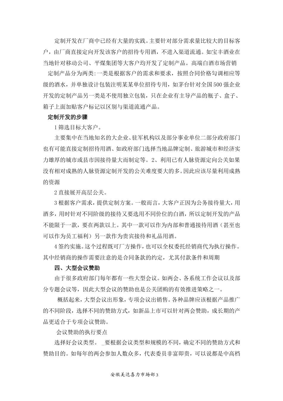 白酒推广方案_第3页