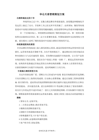 白酒推广方案