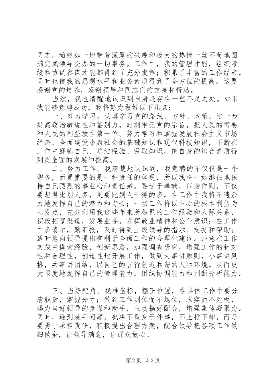 发改教培中心副科职位竞聘演讲致辞_第2页